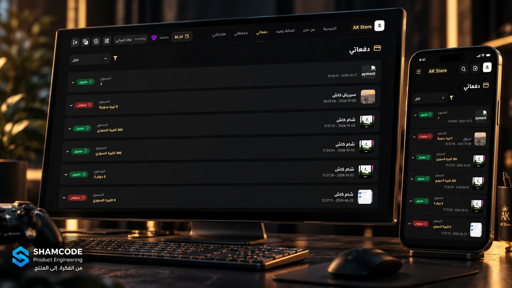 لوحة متابعة المدفوعات وحالات المعالجة في AK Store