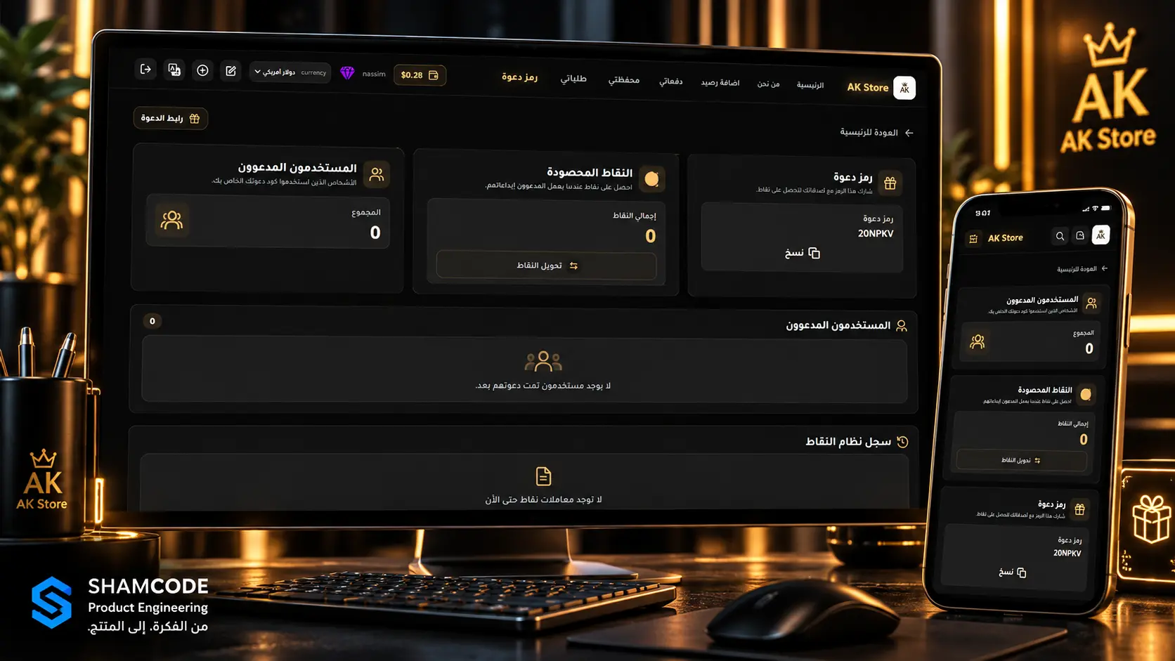 لوحة نظام الدعوات والإحالات في AK Store