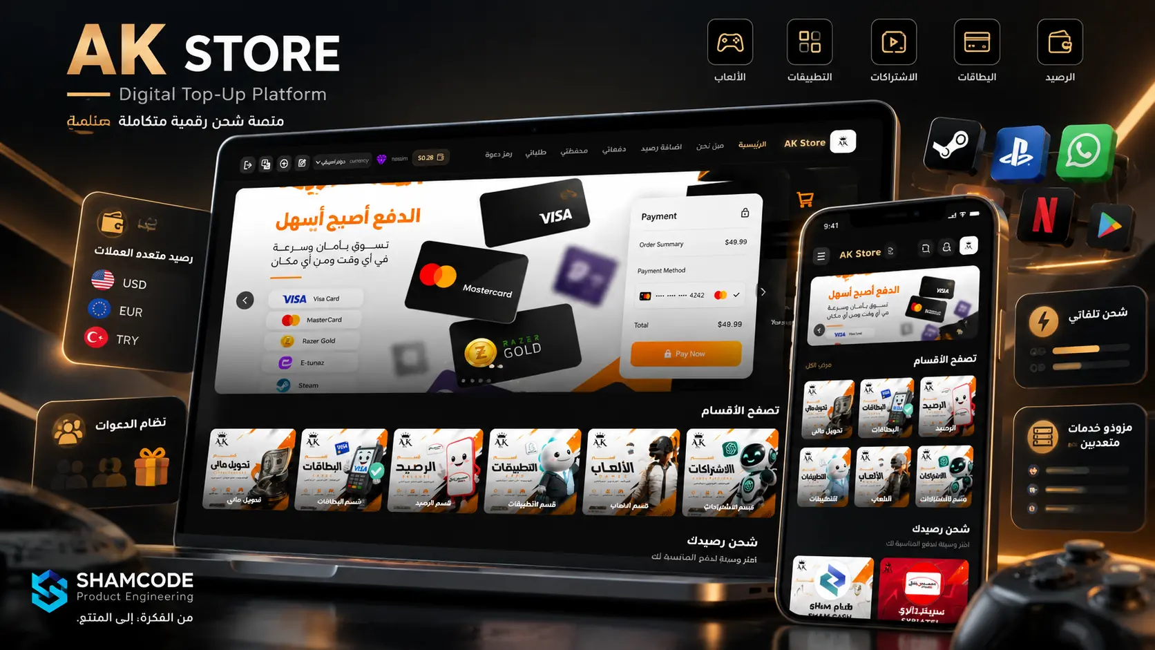واجهة شحن الألعاب والتطبيقات والاشتراكات داخل AK Store