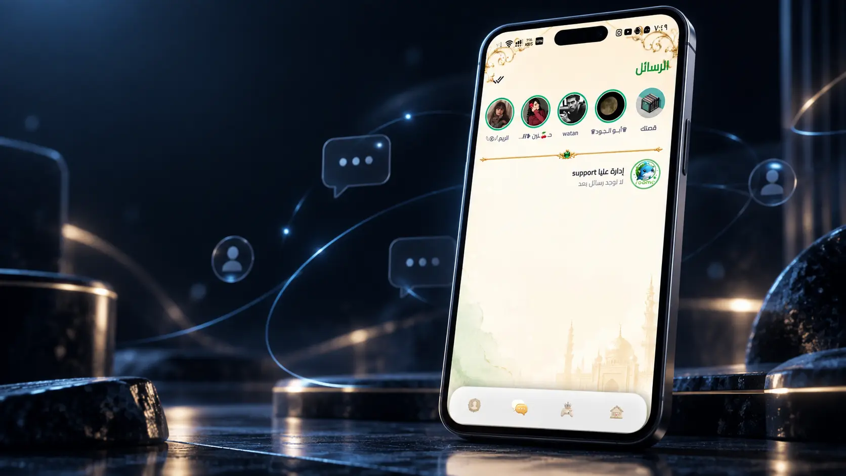 شاشة الرسائل والتفاعل الاجتماعي بين المستخدمين