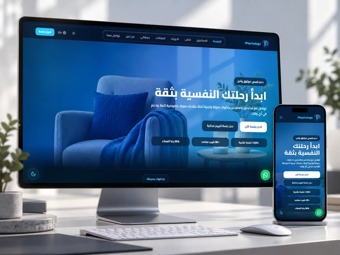 الصفحة الرئيسية لمنصة iPsychology لحجز جلسات نفسية